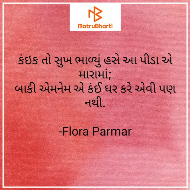Gujarati Shayri by Flora Parmar : 111815887