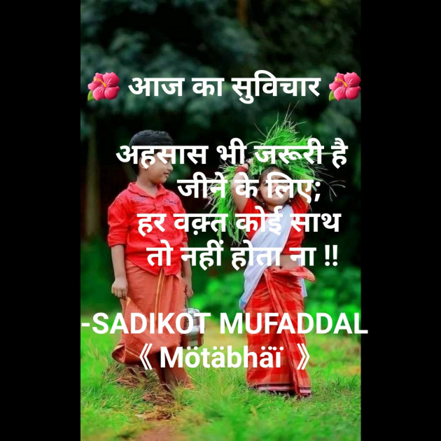 Hindi Good Morning by SADIKOT MUFADDAL 《Mötäbhäï 》 : 111815889