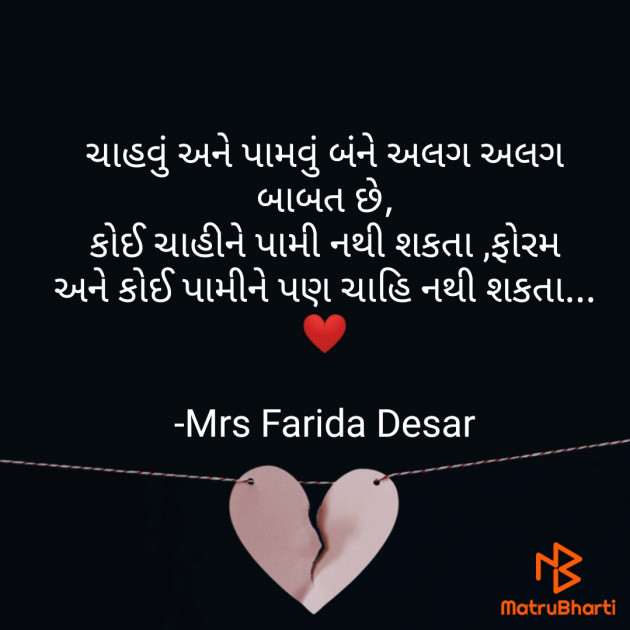 Gujarati Shayri by Mrs Farida Desar : 111815892