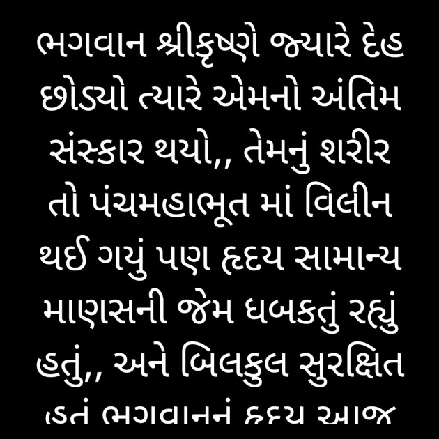 Gujarati Religious by મહેશ ઠાકર : 111815893