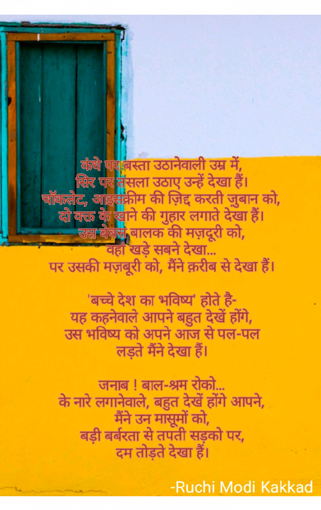 Hindi Poem by Ruchi Modi Kakkad : 111815904