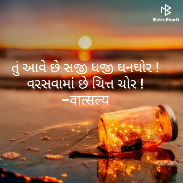 Gujarati Whatsapp-Status by वात्सल्य : 111815907