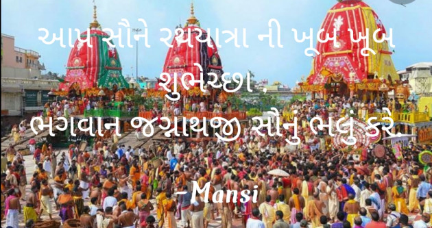 Gujarati Thought by Mansi : 111815912