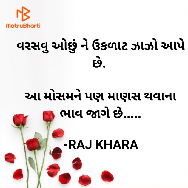 Gujarati Quotes by Tr. RAJ KHARA : 111815915