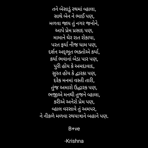 Gujarati Blog by Krishna : 111815937