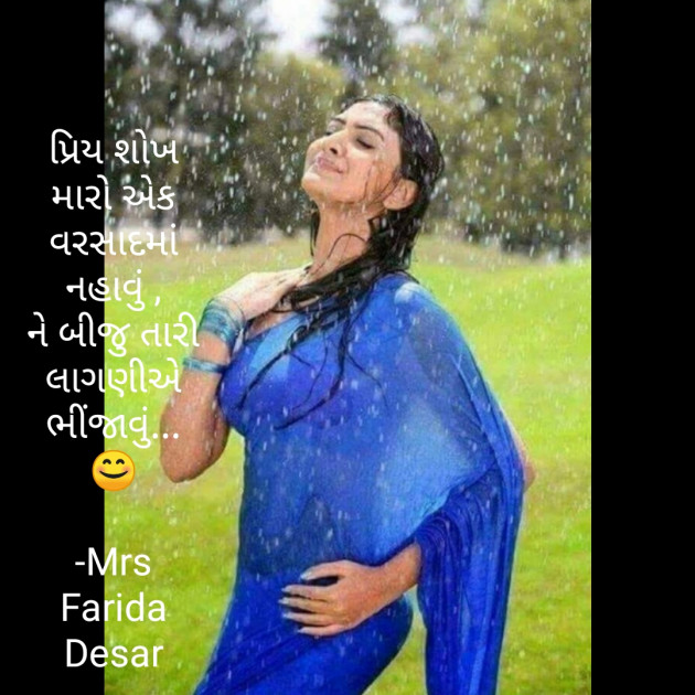 Gujarati Shayri by Mrs Farida Desar : 111815938