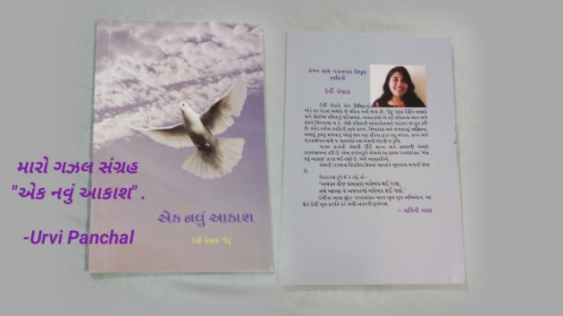 Gujarati Book-Review by Urvi Panchal : 111815944