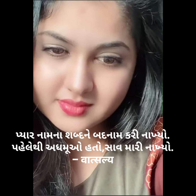 Gujarati Whatsapp-Status by वात्सल्य : 111815946