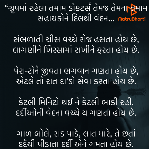 Gujarati Thank You by Umakant : 111815957