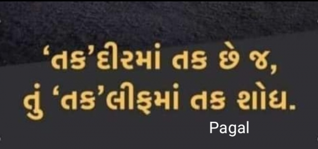 Gujarati Whatsapp-Status by Manoj Leuva : 111815978