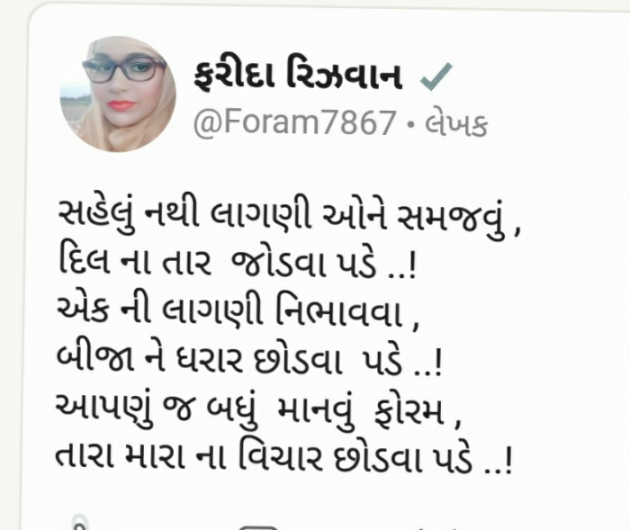 English Shayri by Mrs Farida Desar : 111815984