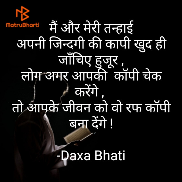 Hindi Whatsapp-Status by Daxa Bhati : 111815996