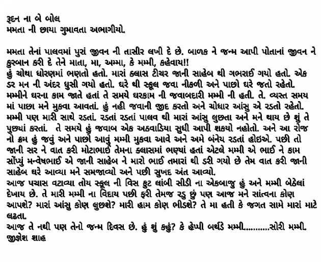 Gujarati Thought by Jignesh Shah : 111816014