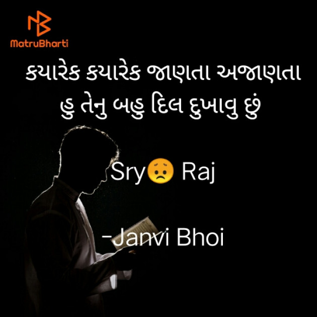 Gujarati Thought by Janvi Bhoi : 111816019