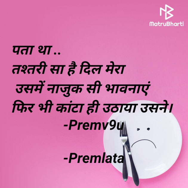 Hindi Whatsapp-Status by Premlata : 111816024
