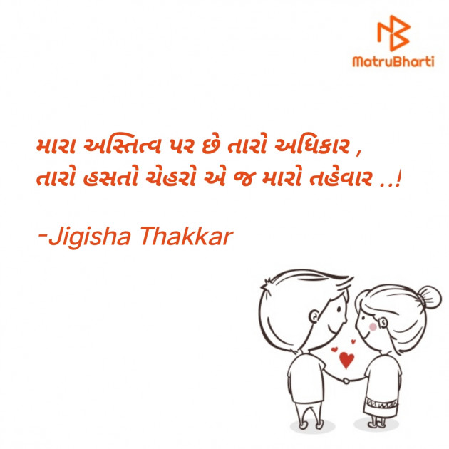 Gujarati Shayri by Jigisha Thakkar : 111816030