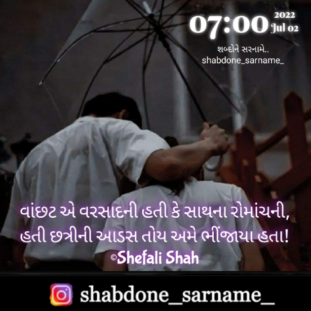 Gujarati Whatsapp-Status by Shefali : 111816051