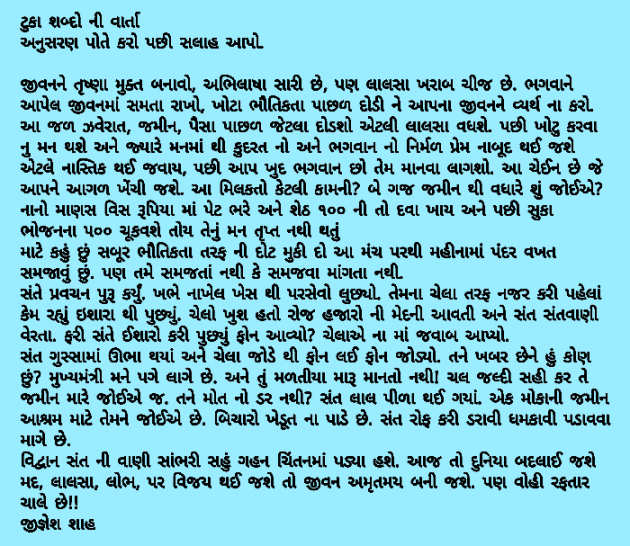 Gujarati Thought by Jignesh Shah : 111816064