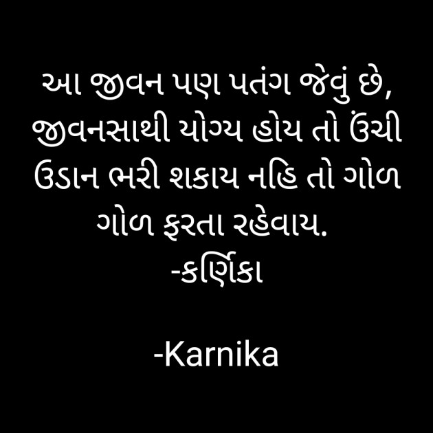 Gujarati Thought by Karnika : 111816068