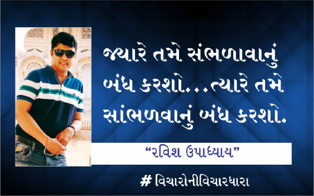 Gujarati Motivational by Ravish Upadhyay : 111816069