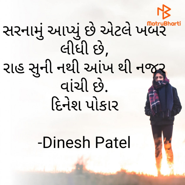 Gujarati Shayri by Dinesh Patel : 111816115