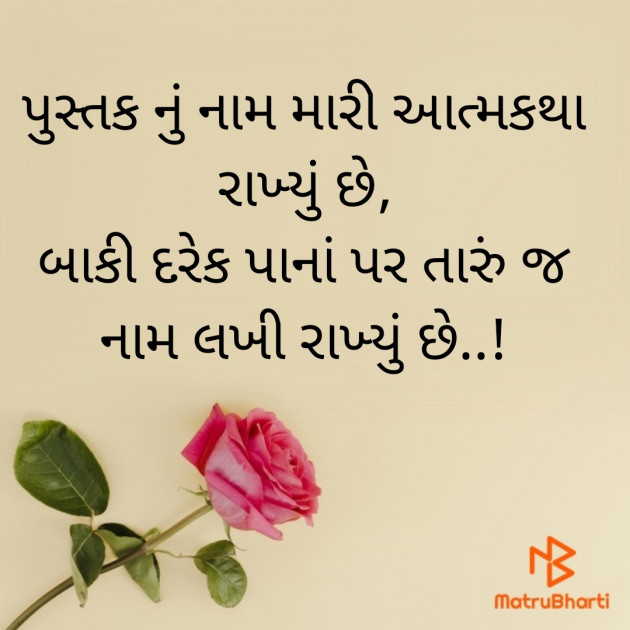 Gujarati Shayri by મહેશ ઠાકર : 111816166