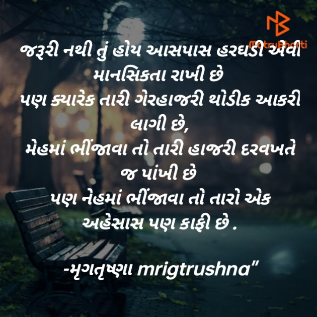 Gujarati Shayri by મૃગતૃષ્ણા mrigtrushna