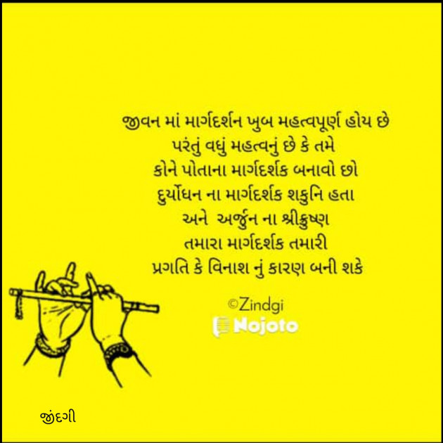 Gujarati Thought by Falguni Maurya Desai _જીંદગી_ : 111816178