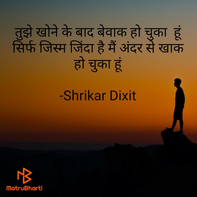 Hindi Whatsapp-Status by Shrikar Dixit : 111816194
