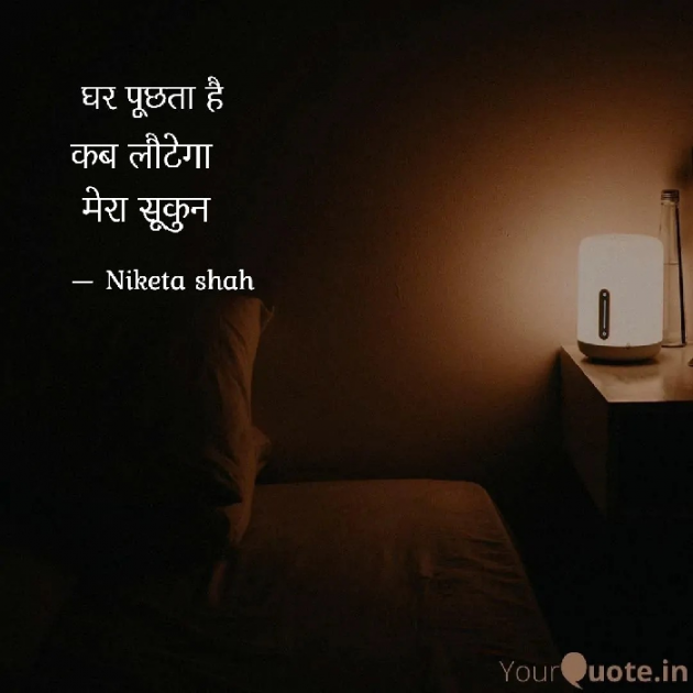 English Thought by NIKETA SHAH : 111816209