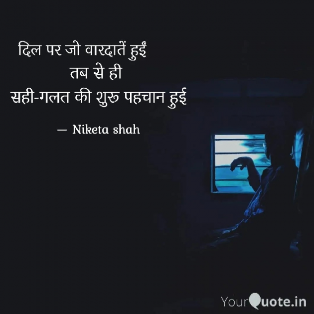 English Thought by NIKETA SHAH : 111816210