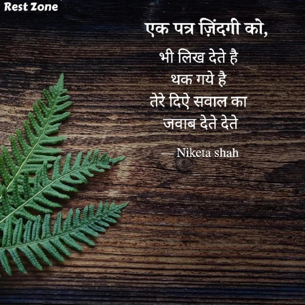 English Thought by NIKETA SHAH : 111816211