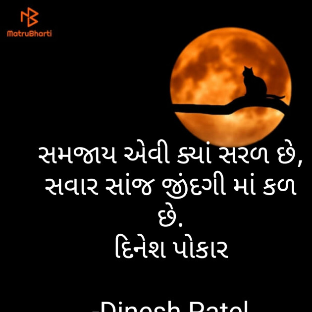 Gujarati Shayri by Dinesh Patel : 111816245