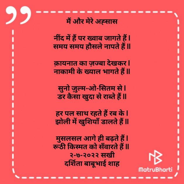 Hindi Poem by Darshita Babubhai Shah : 111816250