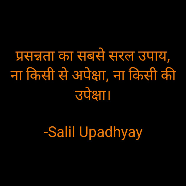 Hindi Motivational by Salill Upadhyay : 111816258