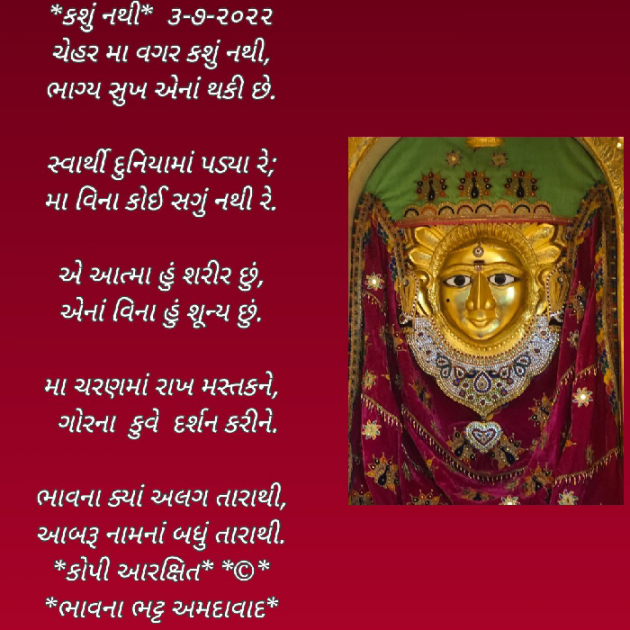 Gujarati Religious by Bhavna Bhatt : 111816261