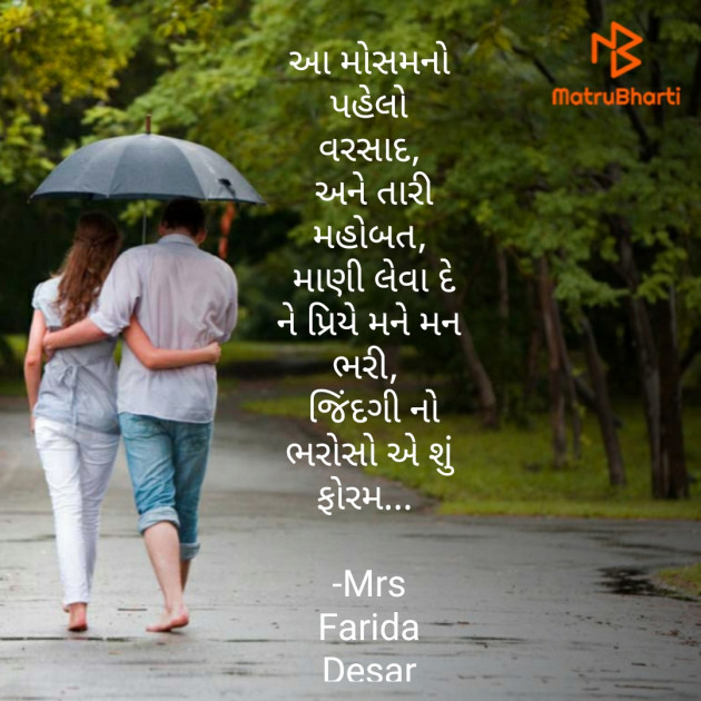 Gujarati Shayri by Mrs Farida Desar : 111816269