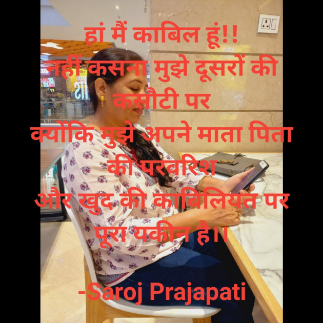 Hindi Motivational by Saroj Prajapati : 111816291