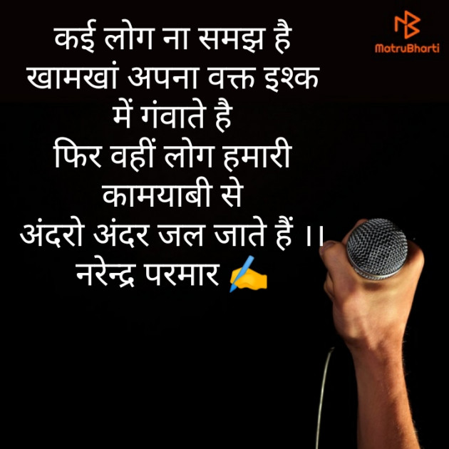 Hindi Thought by Narendra Parmar : 111816300