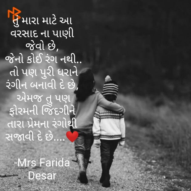 Gujarati Shayri by Mrs Farida Desar : 111816303