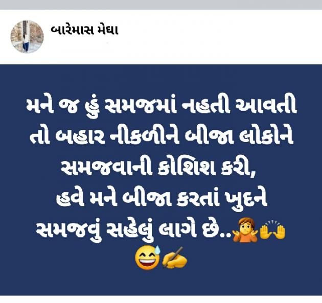 Gujarati Thought by Megha gokani : 111816336