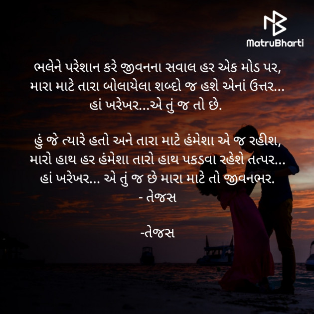 Gujarati Shayri by તેજસ : 111816369