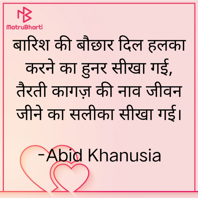 Gujarati Quotes by Abid Khanusia : 111816321