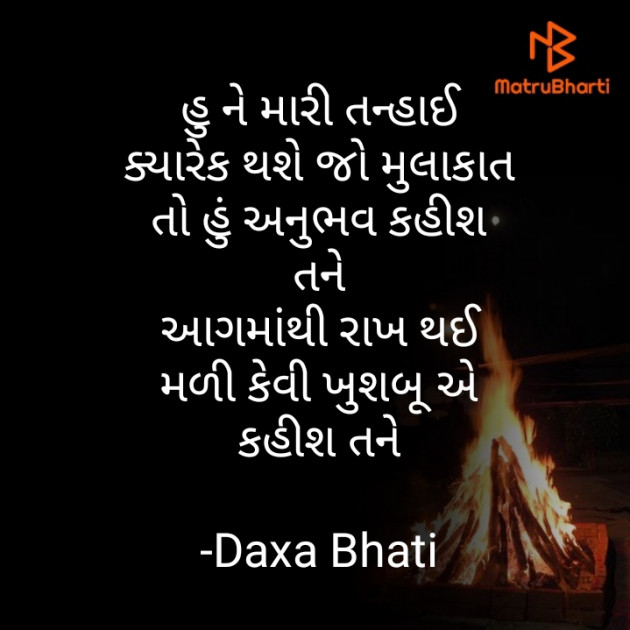 Gujarati Shayri by Daxa Bhati : 111816387