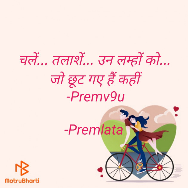 Hindi Whatsapp-Status by Premlata : 111816398