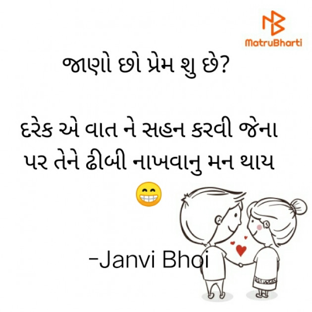Gujarati Jokes by Janvi Bhoi : 111816400