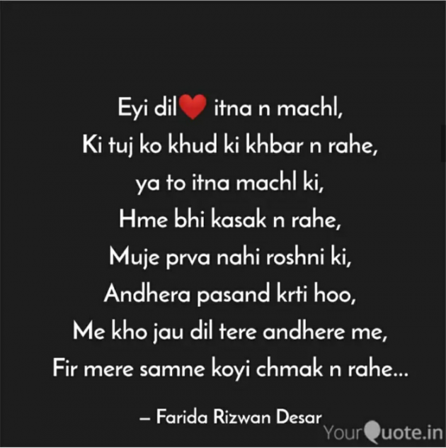 English Shayri by Mrs Farida Desar : 111816404