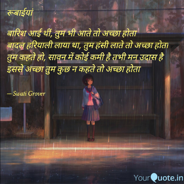 Hindi Thought by Swati Grover : 111816413
