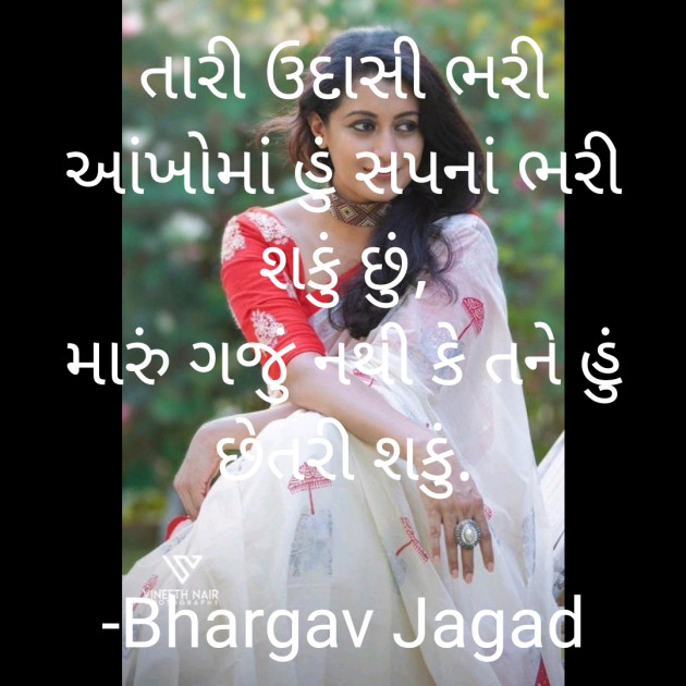 Gujarati Shayri by Bhargav Jagad : 111816417