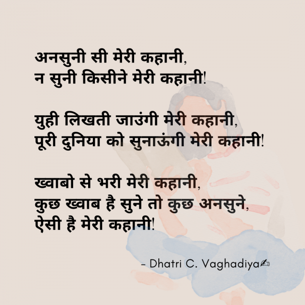 English Poem by Dhatri Vaghadiya C. : 111816432